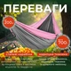 Гамак подвесной портативный уличный 300x200 лежак для дачи отдыха путешествий туризма с чехлом креплениями серо-розовый Pavlysh LK18 - изображение 2