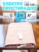 Электропростынь Termosoft теплая простынь с подогревом ambion 120*160 полуторка байка Розовый - изображение 1