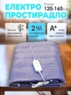 Электропростынь Termosoft теплая простынь с подогревом ambion 120*160 полуторка байка Фиолетовый - изображение 1