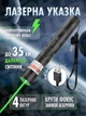 Лазерная указка 303 Laser Torch из алюминия для котов с детским замком мощный зеленый лазер на 1000 мВт и насадкой звездное небо - изображение 1