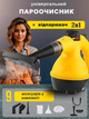 Відпарювач із функцією пароочисника для дому Steam Cleaner DF-A001 жовтий - зображення 2