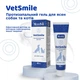 Ветсмайл (VetSmile) гель протизапальний для ясен (для собак та котів), 25 мл,MODES - изображение 5