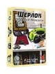 Настольная игра Шерлок. Пропавший без вести - изображение 1