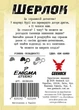 Настольная игра Шерлок. Пропавший без вести - изображение 3