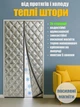 Тёплые шторы дверные (на магнитах) Серебро P 115*220 см - изображение 1