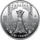 Монета Україна «Соломія Крушельницька» у сувенірній упаковці - зображення 2