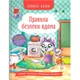 Книга "Корисні казки: Правила безпеки вдома" (укр) Crystal Book (228100) - изображение 1