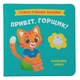 Книга "Самостійний малюк. Привіт, горщик!" (укр) Crystal Book (233135) - изображение 1