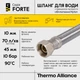 Шланг для води 20 см Thermo Alliance Forte D10 посилений в нейлоновому обплетенні 1/2"x1/2" ВВ TAF383W20 - зображення 4