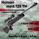 Пневматическая винтовка Hatsan 125 TH Super magnum c оптическим прицелом 3-9х40 и усиленой пружиной (H125TH-U39) - изображение 1