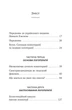 Воля до сенсу. Основи та застосування логотерапії - Віктор Франкл (978-617-8762-00-1) - зображення 2