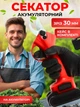 Секатор садовий акумуляторний електричний кущорізи портативний електросекатор потужний акумуляторні садові ножиці в кейсі - зображення 1