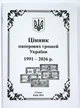 Украина, 2026, Ценник бумажных денег Украины, январь 2026 - изображение 1