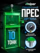 Напольный гидравлический пресс Helper HP-1055 10 т вертикальный сервисный пресс для автосервиса прессовочный станок для ремонтных работ гидропресс для СТО и мастерских - изображение 1