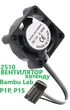 Вентилятор 2510 для Bambu Lab P1 серии (P1P, P1S) FAF002-P кулер охлаждения радиатора хот-енда. Запчасти для 3D принтера Бамбу Лаб, охлаждение радиатора hotend - изображение 1