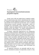 Невротична особистість нашого часу / Карен Хорні - изображение 5