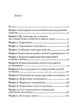 Невротична особистість нашого часу / Карен Хорні - изображение 10