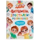 Книга "Віршики-зросталки-розважалки" Crystal Book (263195) - изображение 1