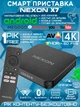 Смарт ТВ-приставка Nexon X7 4/64Гб Android 11 Amlogic S905W2 Потужна андроїд приставка з підтримкою 4K 60 FPS HDR та кодека AV1, Wi-Fi, медіаплеєр для IPTV, фільмів, Megogo, SweetTV, YouTV + промокоди на ТБ 12 міс. - зображення 1