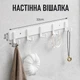 Самоклеюча цільна настінна вішалка на 5 гачків / алюмінієвий матовий тримач для ванної / кухні / будинку, білий (123775578) - зображення 1