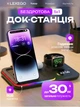 Бездротова зарядка 5в1 зарядна док станція LEXEGO для айфона iPhone AirPods та смарт годинника Apple Watch та LED підсвіткою Black A-82B - зображення 1