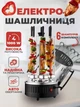 Шашлычница вертикальная электрическая на 6 шампуров - Kebabs Machine - изображение 2