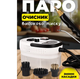 Пароочиститель с насадками Steam Cleaner 2500Вт 8насадок для чистки и стерилизации поверхностей белий - изображение 8