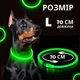 Светодиодный, водостойкий LED ошейник для собак с зарядкой USB, 70 см, размер L (зеленый) - изображение 6