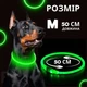 Светодиодный, водостойкий LED ошейник для собак с зарядкой USB, 50 см, размер М (зеленый) - изображение 6