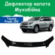 Дефлектор капота на Toyota Land Cruiser Prado 150 Тойота Ленд Крузер Прадо 150 с 2009-2013г Мухобойка - изображение 1