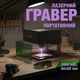 Гравер лазерний портативний універсальний DAJA DJ-6 80х80мм 3000 мВт - зображення 1