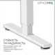 Стол с электрорегулировкой высоты OfficePro ODE1880W 1800 x 800 мм White (ODE1880W) - изображение 10