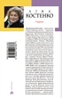 Ліна Костенко - Книга Записки українського самашедшого - изображение 3