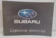 Сервісна книжка Subaru - зображення 1