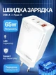 Зарядное устройство Yoki Led Series YK-65 GaN PD 65W мощный оригинальный универсальный надежный портативный сетевой адаптер с быстрой зарядкой QC3.0 блок питания USB-C для ноутбука телефонов планшетов айфона iPhone самсунга Samsung Белый - изображение 1