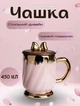 Фарфоровая чашка с крышкой и ложкой 450 мл красивая кружка для девочки на подарок Розовый с золотистым - изображение 1