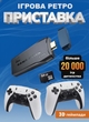 Ігрова приставка M8 PRO 64G, 4К, + 2 бездротові джойстики / Консоль для телевізора 20000 ігор - изображение 1