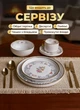 Столовий сервіз на 6 персон набір посуду 32 предмети порцелянові тарілки і чашки посуд для сервірування з золотим кантом - зображення 3