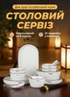 Сервіз столовий TS Kitchen набір столового посуду тарілки на 6 персон 22 предмети фарфоровий посуд для суші Білий - зображення 1
