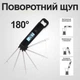 Складной кухонный термометр со щупом Kivos TP-660 (от -50 до 300 ºC), быстрый, кулинарный цифровой - изображение 6
