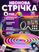 Неоновая лента 10 метров управления с телефона LED Neon Rope Light гибкая умная светодиодная подсветка USB Bluetooth IP68 (LONGITUD) - изображение 1