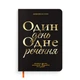 Щоденник на 3 роки «Один день одне речення» чорний - зображення 10