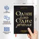 Щоденник на 3 роки «Один день одне речення» чорний - зображення 13