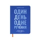 Дневник на 3 года «Коллекция моих мыслей» синий - изображение 1