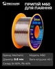 Припій для паяння Mechanic M60 / Sn 60%, Pb 40% / 40 г / 0.8 мм - зображення 7