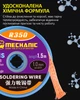 Оплетка для снятия припоя Mechanic R350 / длина 1.5 м / ширина 2.5 мм - изображение 3