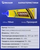 Клей силиконовый Mechanic T8000 / универсальный герметик для ремонта с дозатором / прозрачный 110 ml - изображение 9