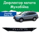 Дефлектор капота на HYUNDAI Santa Fe II Хюндай Санта Фе 2 (короткий) с 2007-2012г Мухобойка - изображение 1