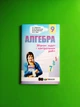Алгебра 9 клас. Збірник задач і контрольних робіт. А. Р. Мерзляк. Гімназія - зображення 1