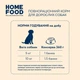 Полнорационный консервированный корм HOME FOOD для взрослых собак с говядиной, лососем и овощами в желе, 360 г - изображение 4